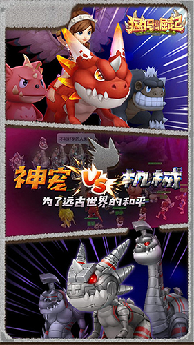 猛犸崛起多人對戰版