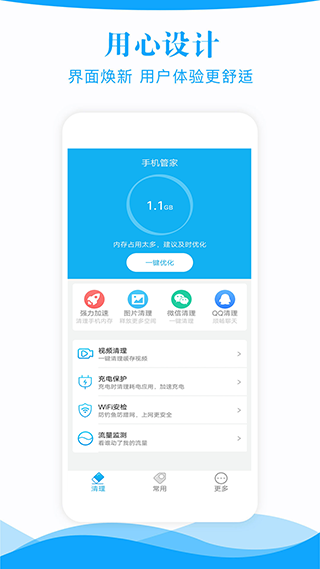 手機管家一鍵清理官方版