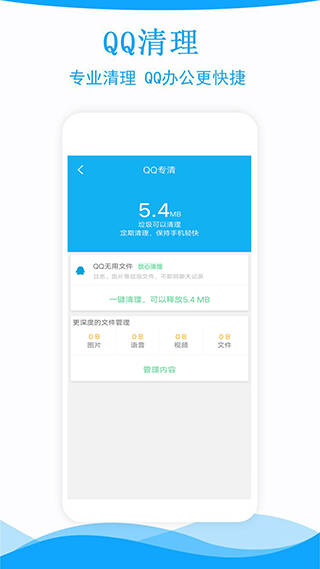 手機管家一鍵清理官方版