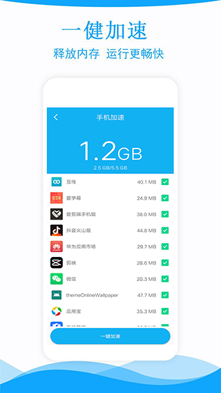 手機管家一鍵清理官方版