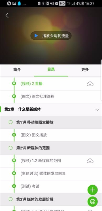 知識階梯手機版