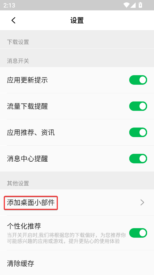 聯想應用商店安卓版