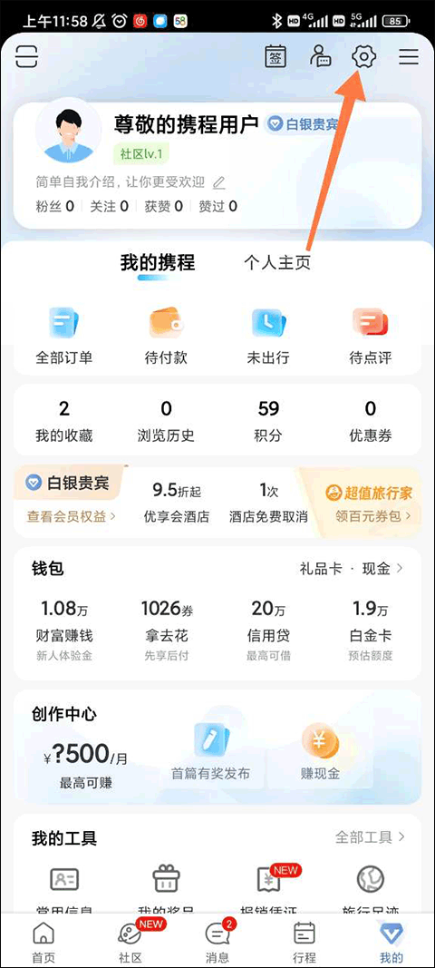 攜程旅行(網上訂票)