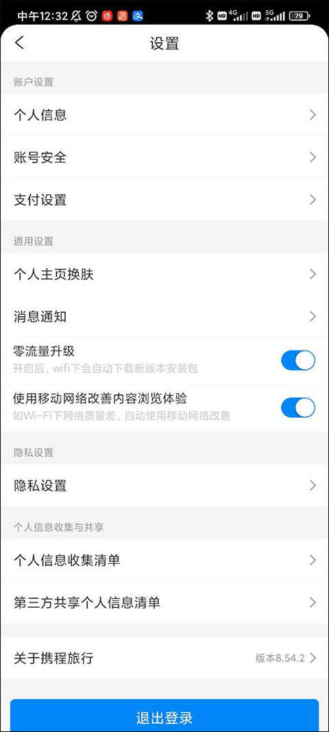 攜程旅行(網上訂票)