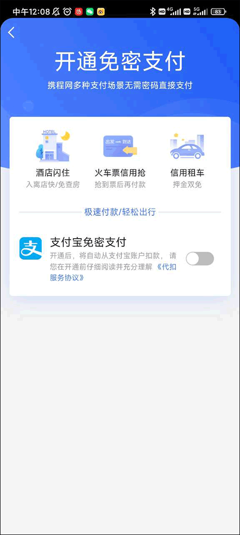 攜程旅行(網上訂票)