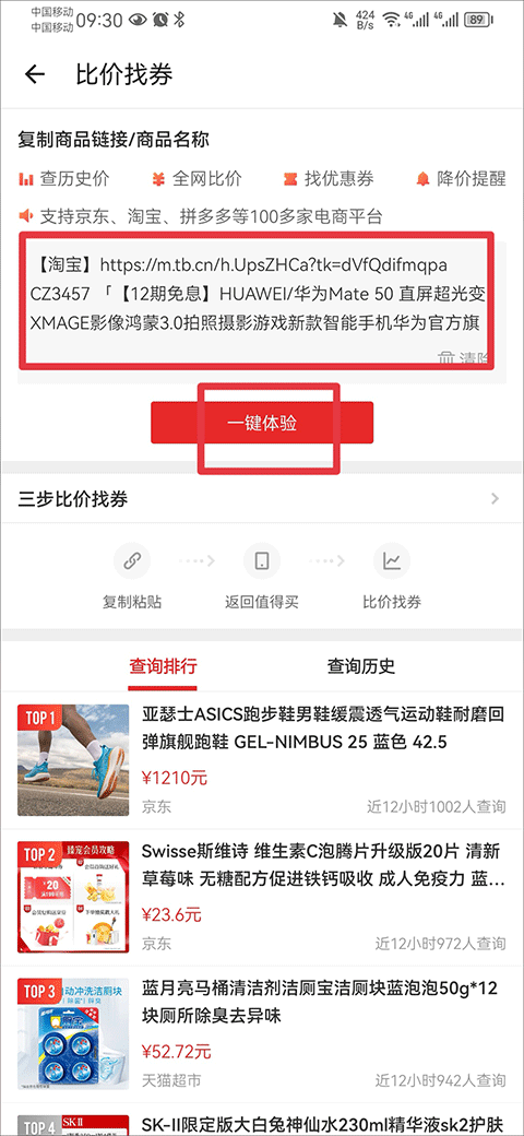 什么值得買(購物比價)