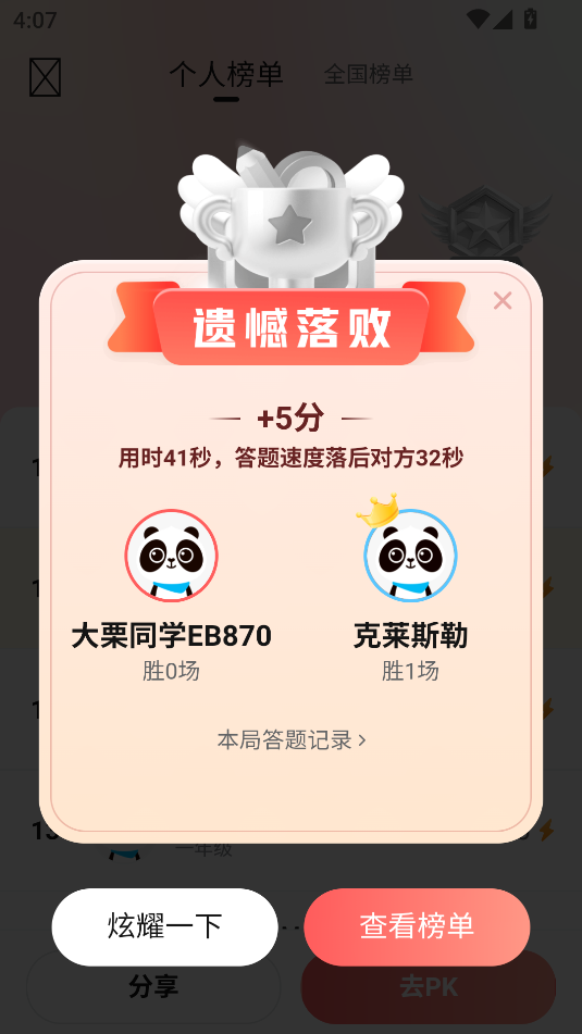 作業幫(口算PK賽)