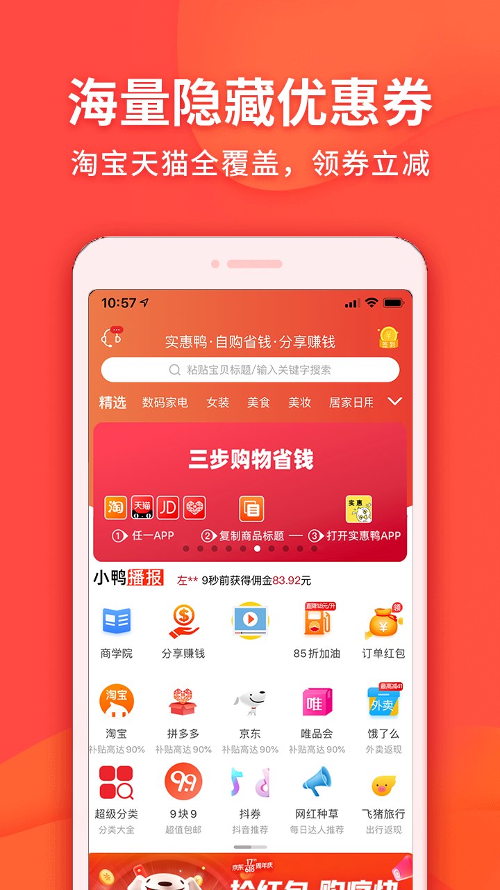 實惠鴨官網(wǎng)版
