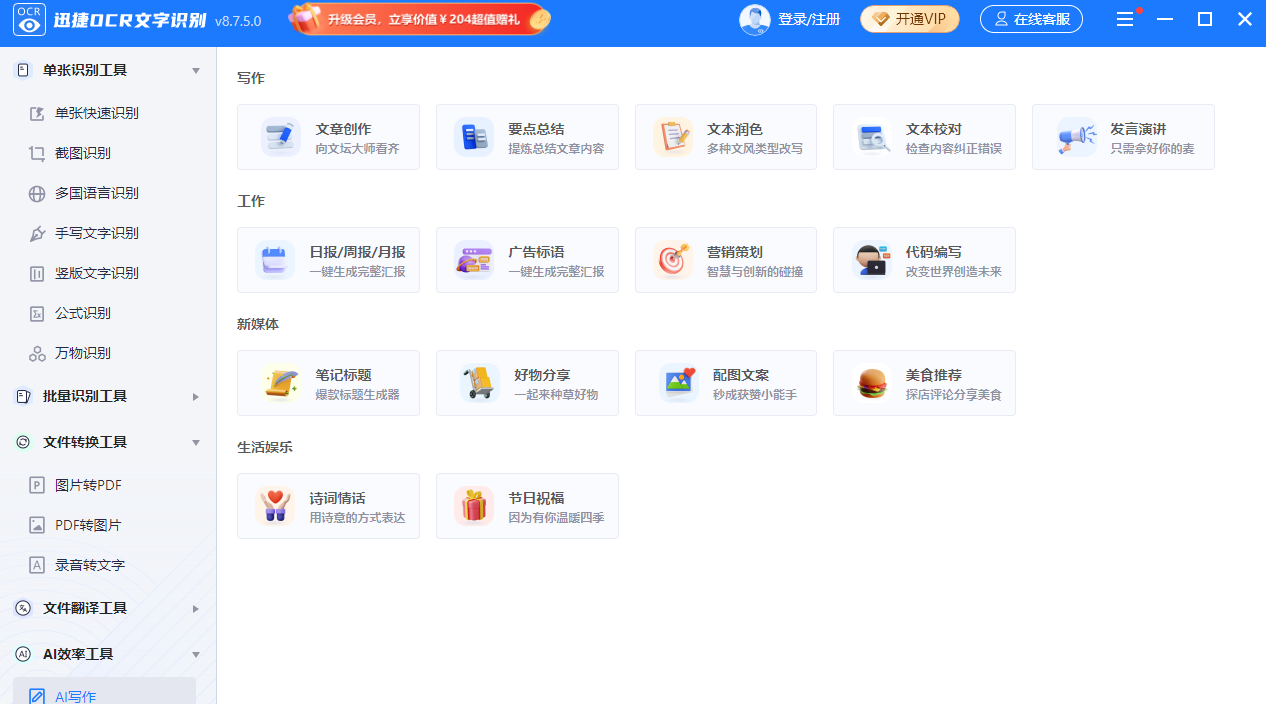 迅捷OCR文字識(shí)別升級(jí)版