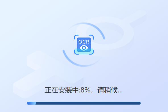 迅捷OCR文字識(shí)別升級(jí)版