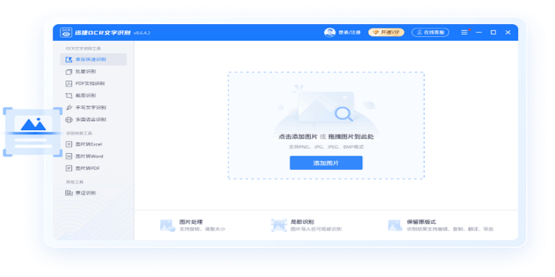 迅捷OCR文字識(shí)別升級(jí)版