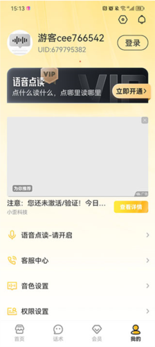 語音打字法專業(yè)版