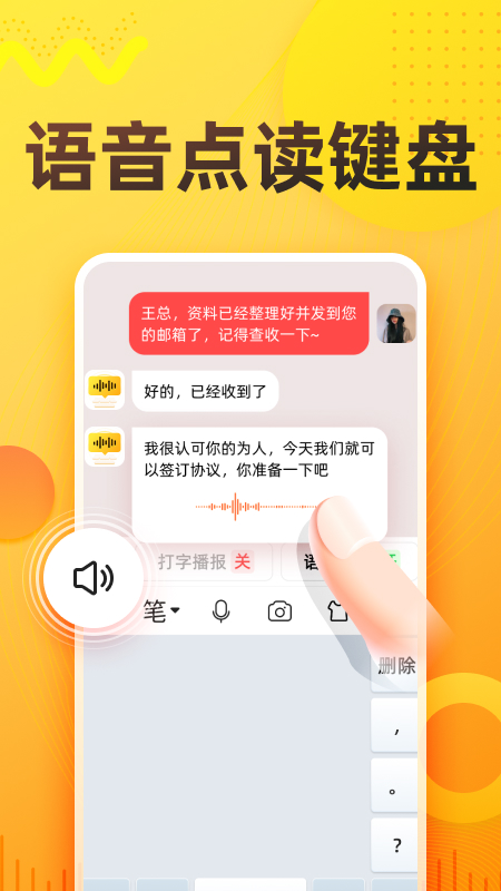 語音打字法專業(yè)版