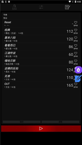 節拍器調音器最新版