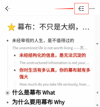 幕布思維導圖