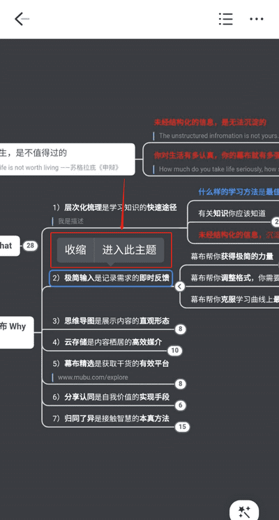 幕布思維導圖