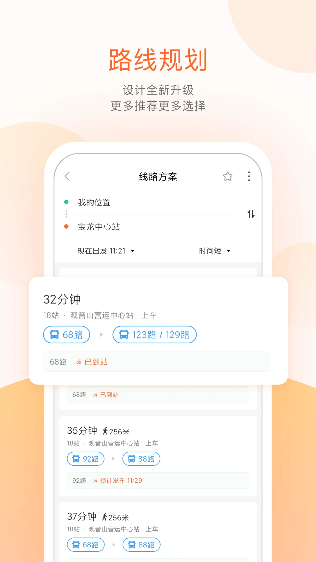 掌上公交(實時公交查詢)