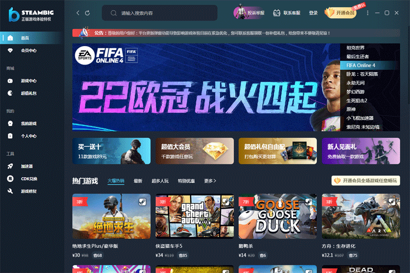 STEAMBIG官網版