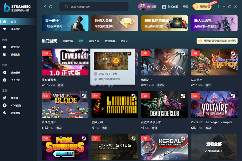 STEAMBIG官網版