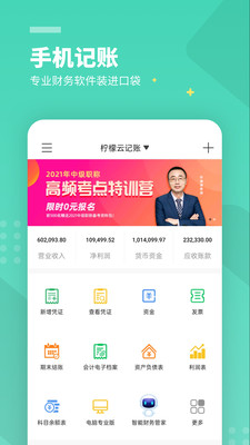 檸檬云記賬標準版