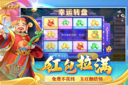 開運麻將單機版
