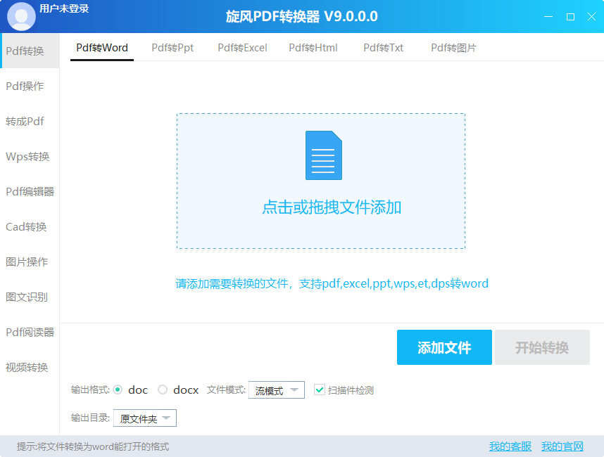 旋風PDF轉換器電腦版