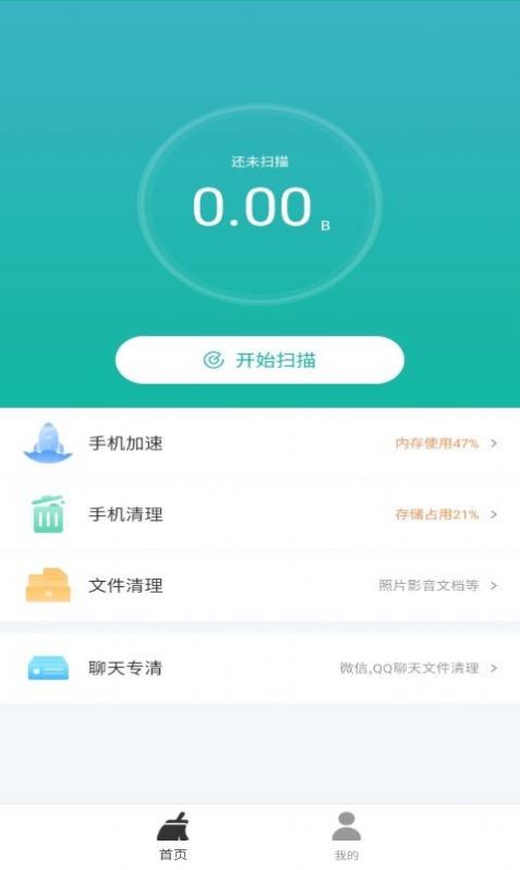 極優清理安卓手機版
