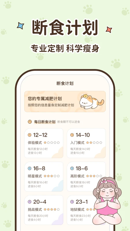 時光輕斷食app
