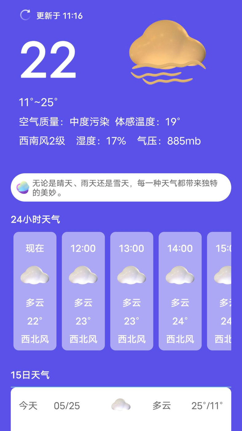 新月天氣預報最新版本