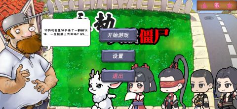 永劫大戰僵尸(Naraka VS Zombie)