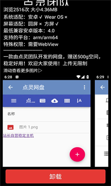 點靈云盤手機版