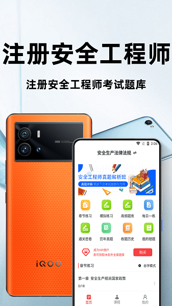 注冊(cè)安全工程師百分題庫軟件