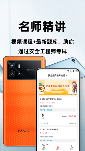 注冊(cè)安全工程師百分題庫軟件