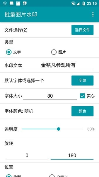 批量圖片水印APP專業版