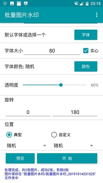 批量圖片水印APP專業版