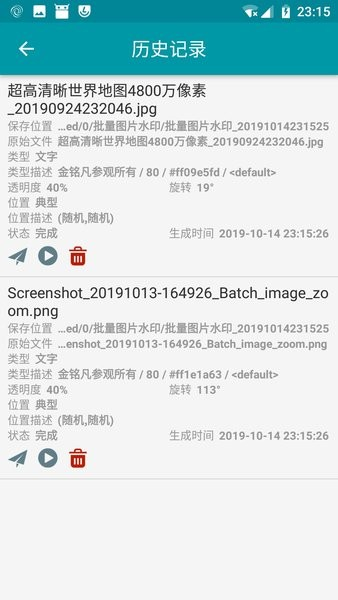 批量圖片水印APP專業版