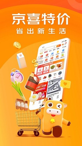 京喜特價手機官網版