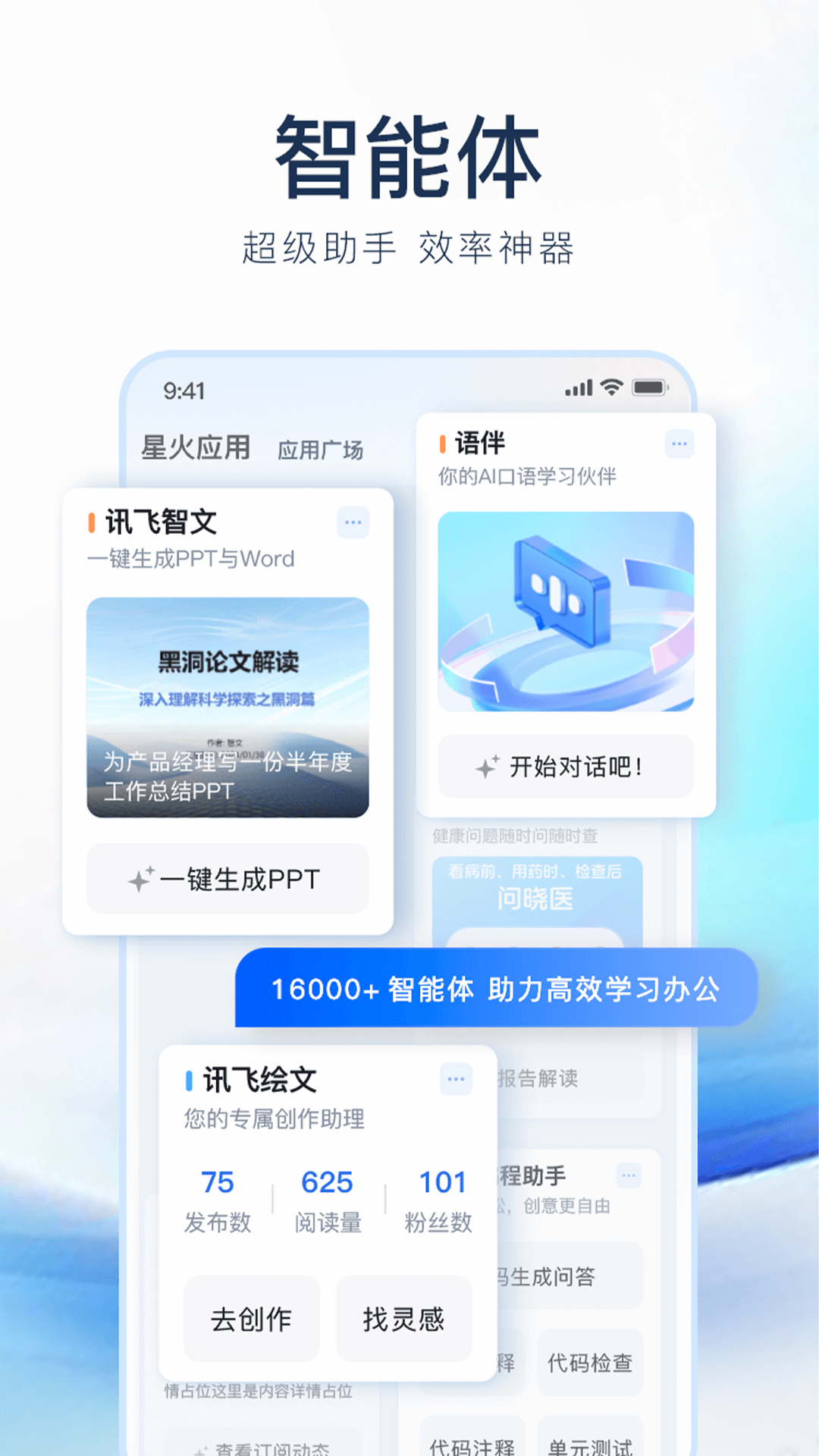 訊飛星火ai繪畫專業版