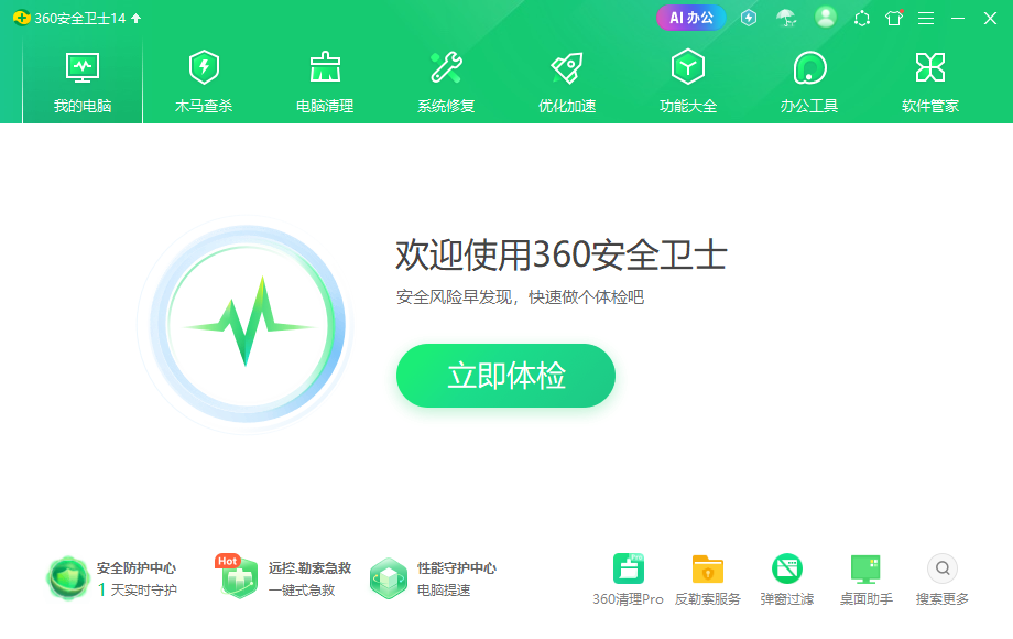 360安全衛士純凈版