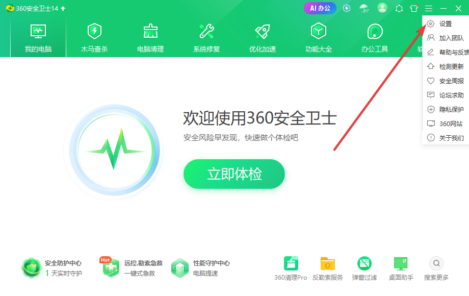 360安全衛士純凈版