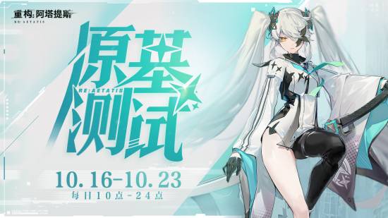 重構阿塔提斯國際服