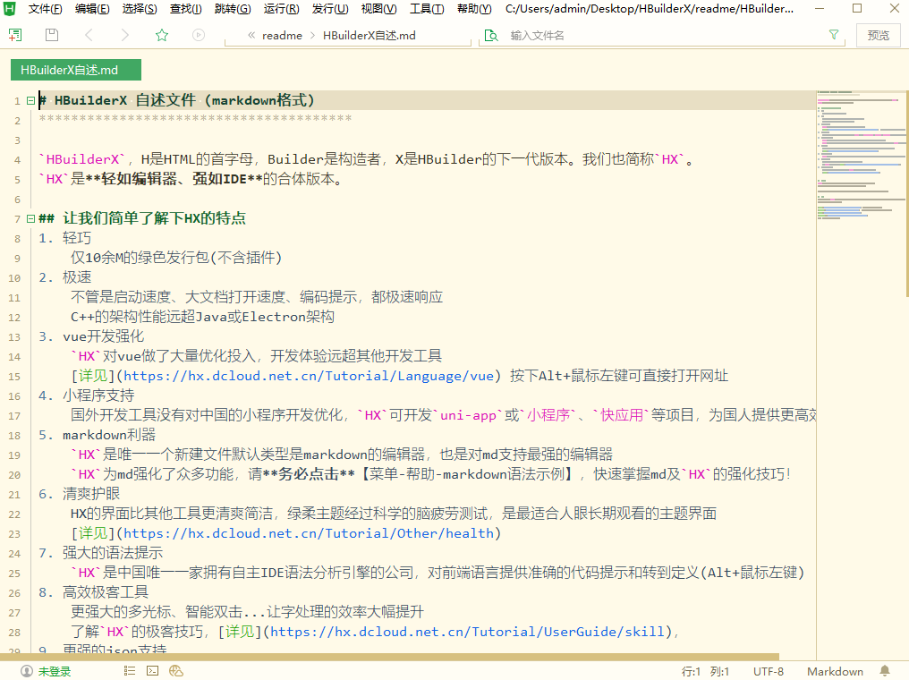 HBuilder X專業版
