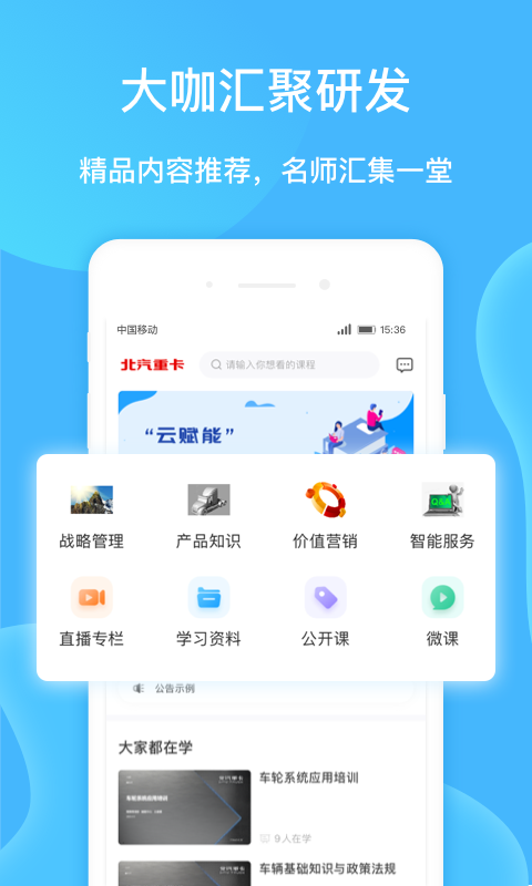 云賦能學習平臺官網版