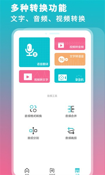 錄音機轉文字大師app