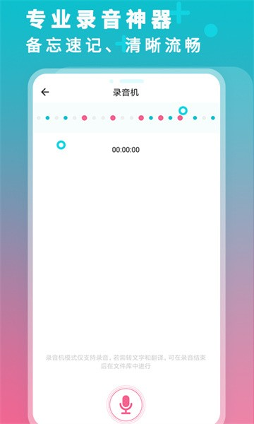 錄音機轉文字大師app