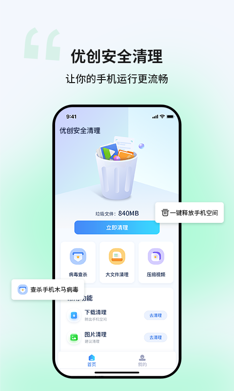 優(yōu)創(chuàng)安全清理安卓最新版