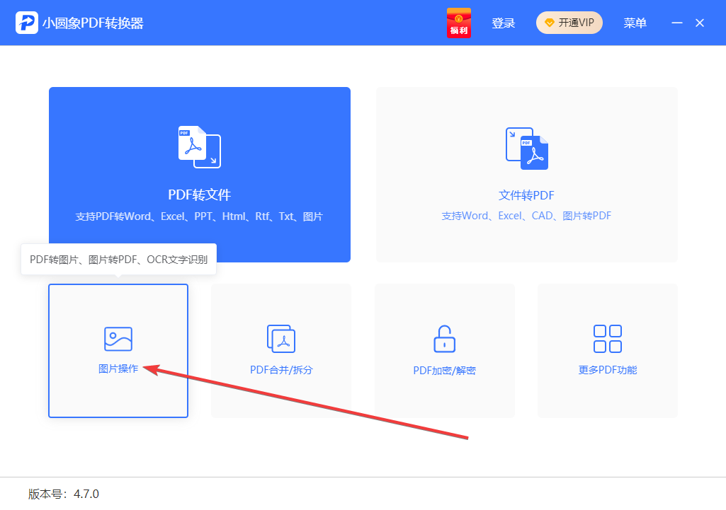 小圓象PDF轉換器專業版