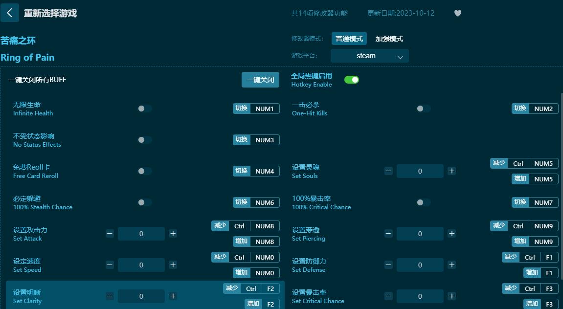 苦痛之環十四項修改器