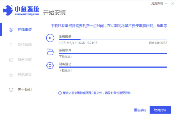 小魚一鍵重裝系統免費版