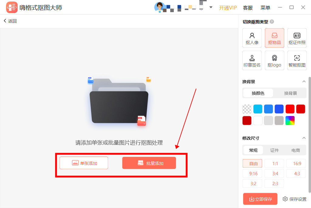 嗨格式摳圖大師免費(fèi)版